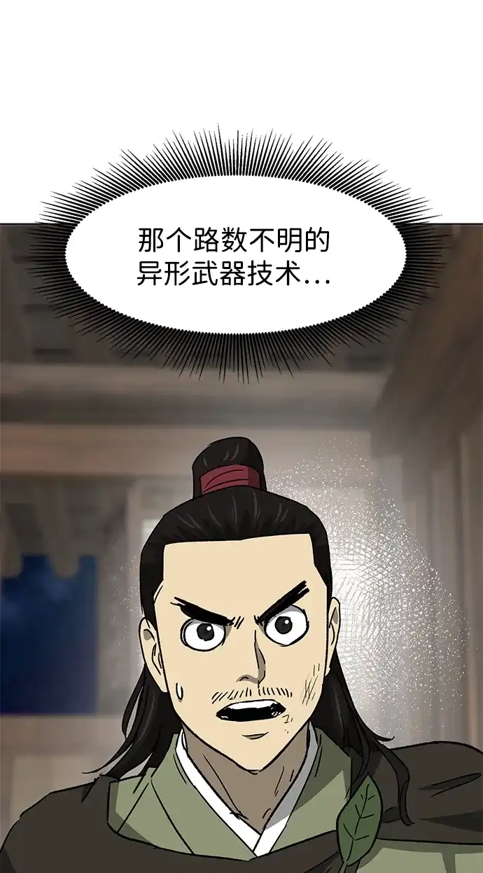 无限升级in武林 [第2季] 第69话 鲲鹏（2） 第81页