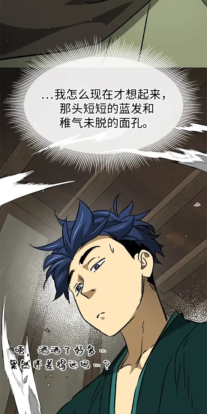无限升级in武林 [第2季] 第69话 鲲鹏（2） 第41页