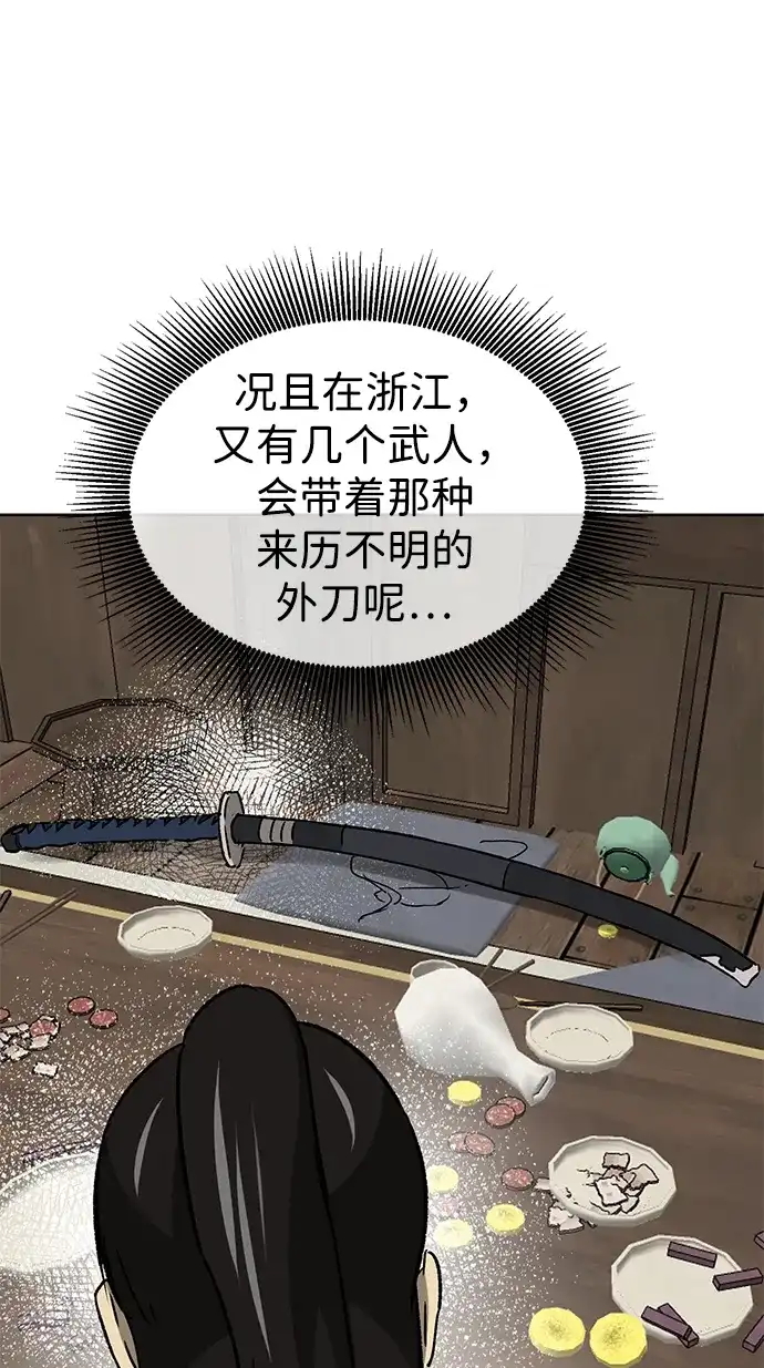 无限升级in武林 [第2季] 第69话 鲲鹏（2） 第43页
