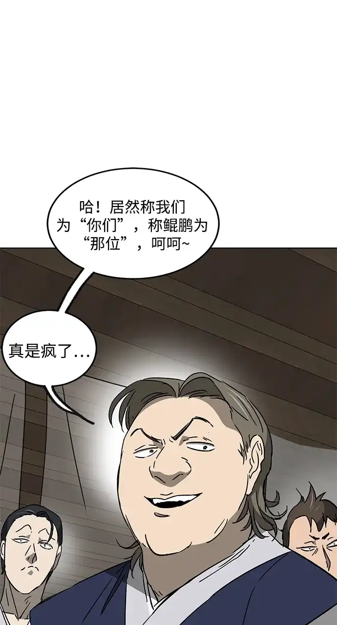 无限升级in武林 [第2季] 第69话 鲲鹏（2） 第15页