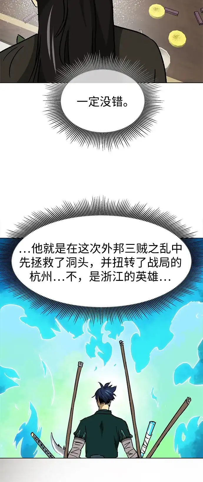 无限升级in武林 [第2季] 第69话 鲲鹏（2） 第44页