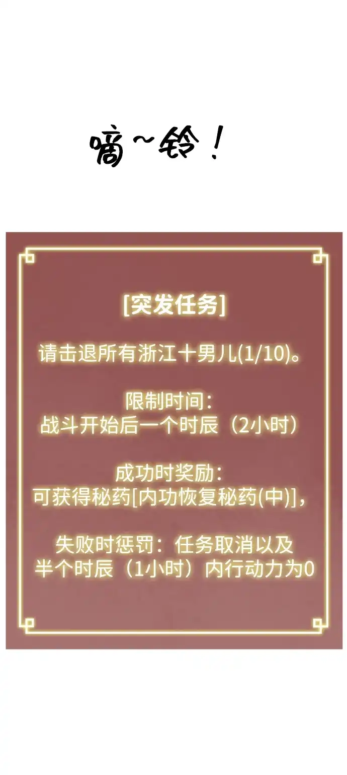无限升级in武林 [第2季] 第69话 鲲鹏（2） 第51页