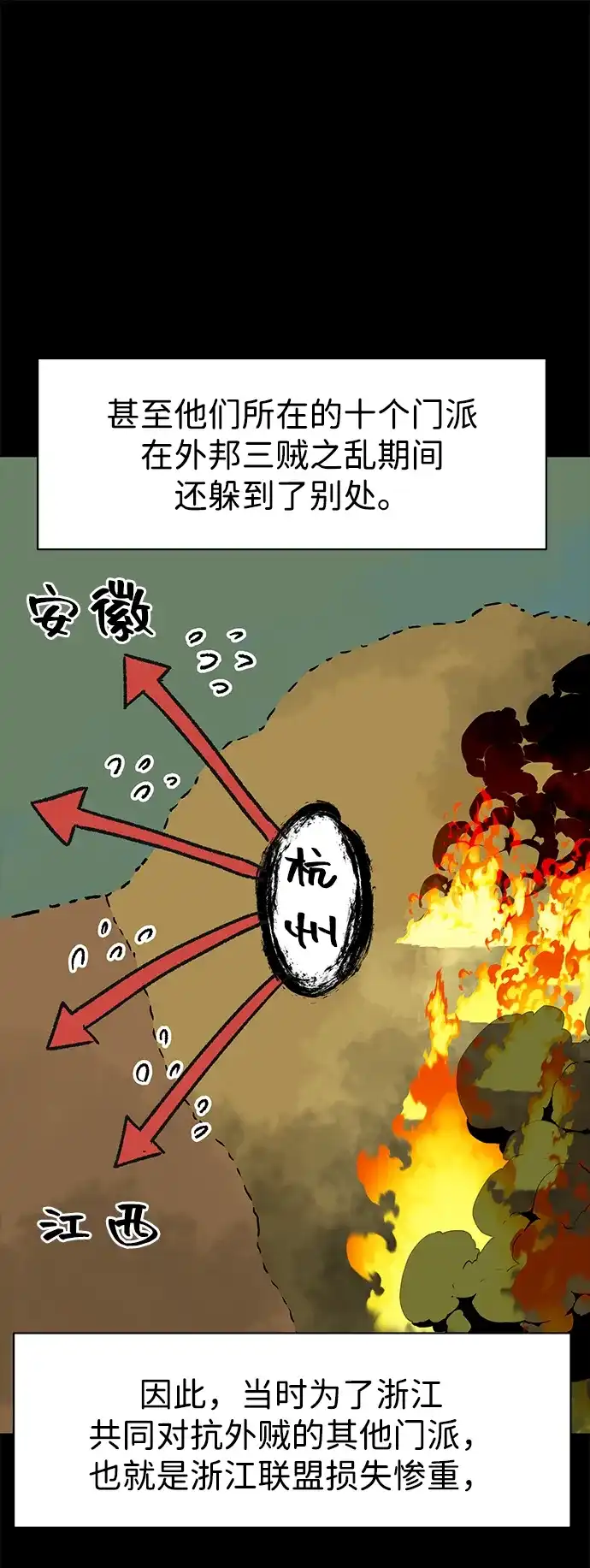 无限升级in武林 [第2季] 第69话 鲲鹏（2） 第22页