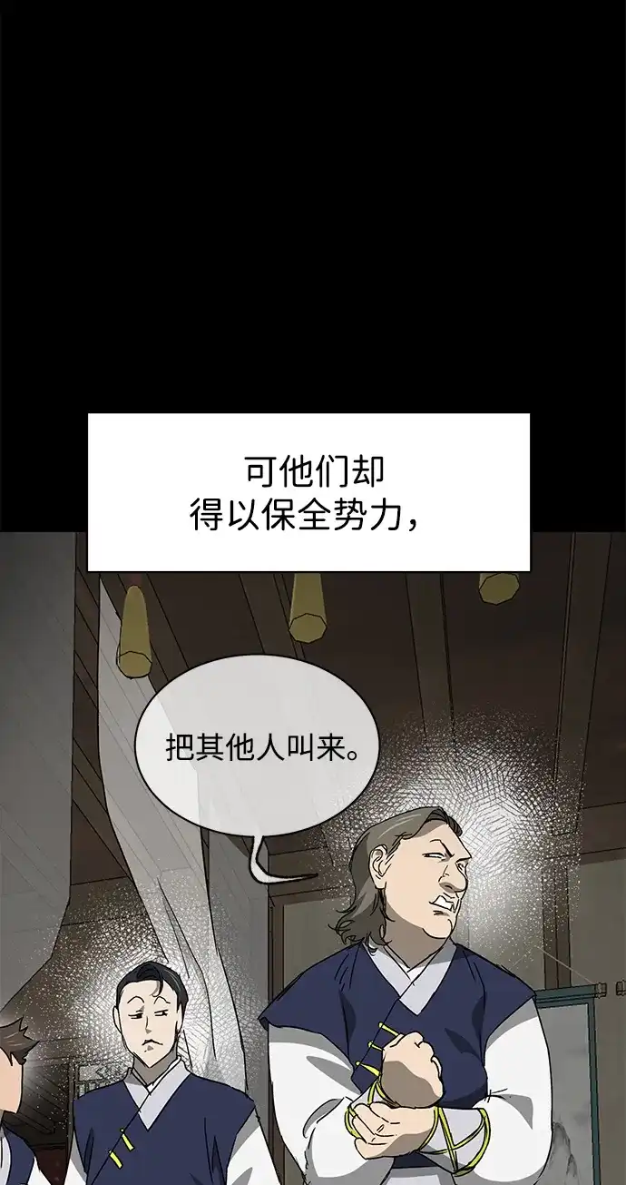 无限升级in武林 [第2季] 第69话 鲲鹏（2） 第23页