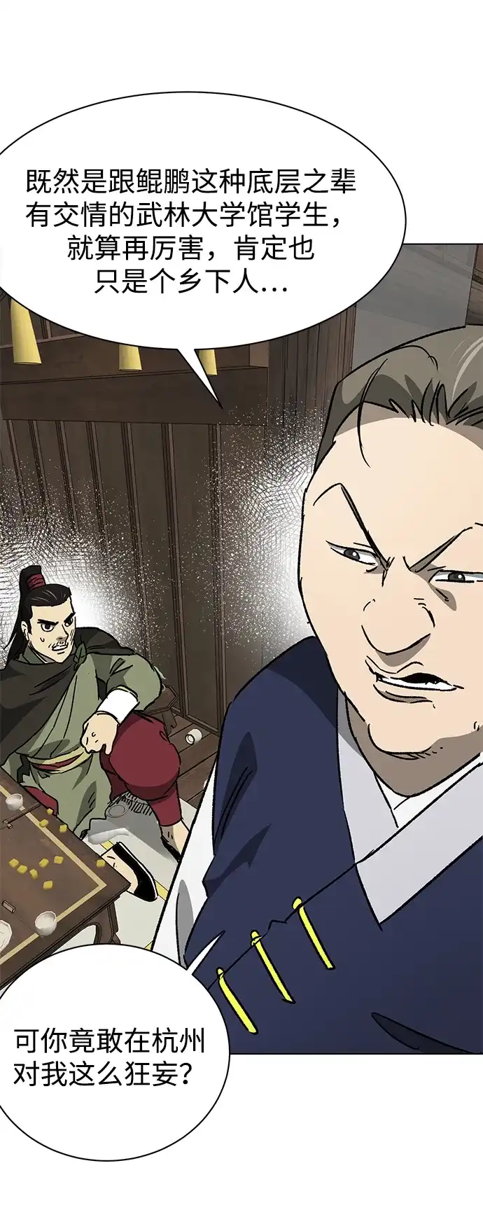 无限升级in武林 [第2季] 第69话 鲲鹏（2） 第27页