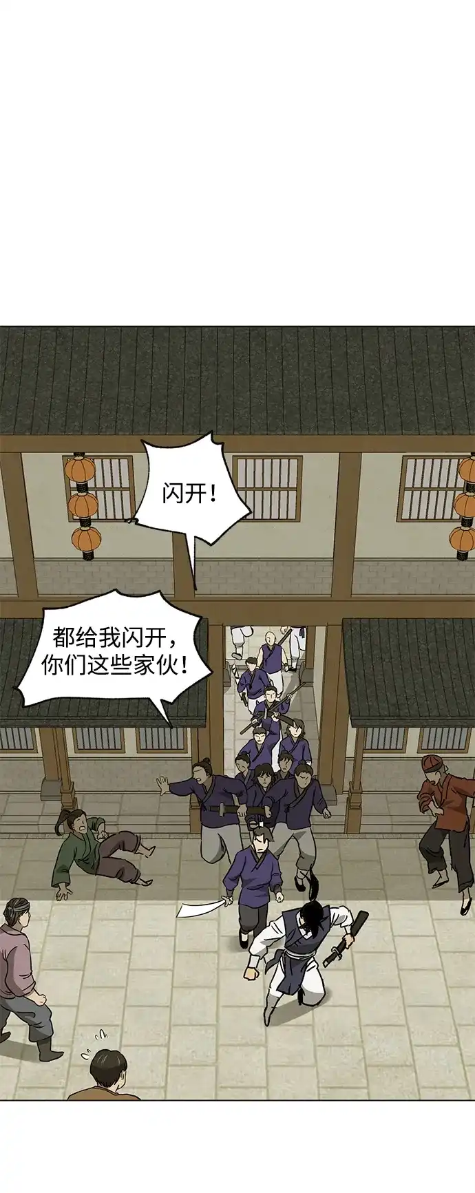 无限升级in武林 [第2季] 第69话 鲲鹏（2） 第95页