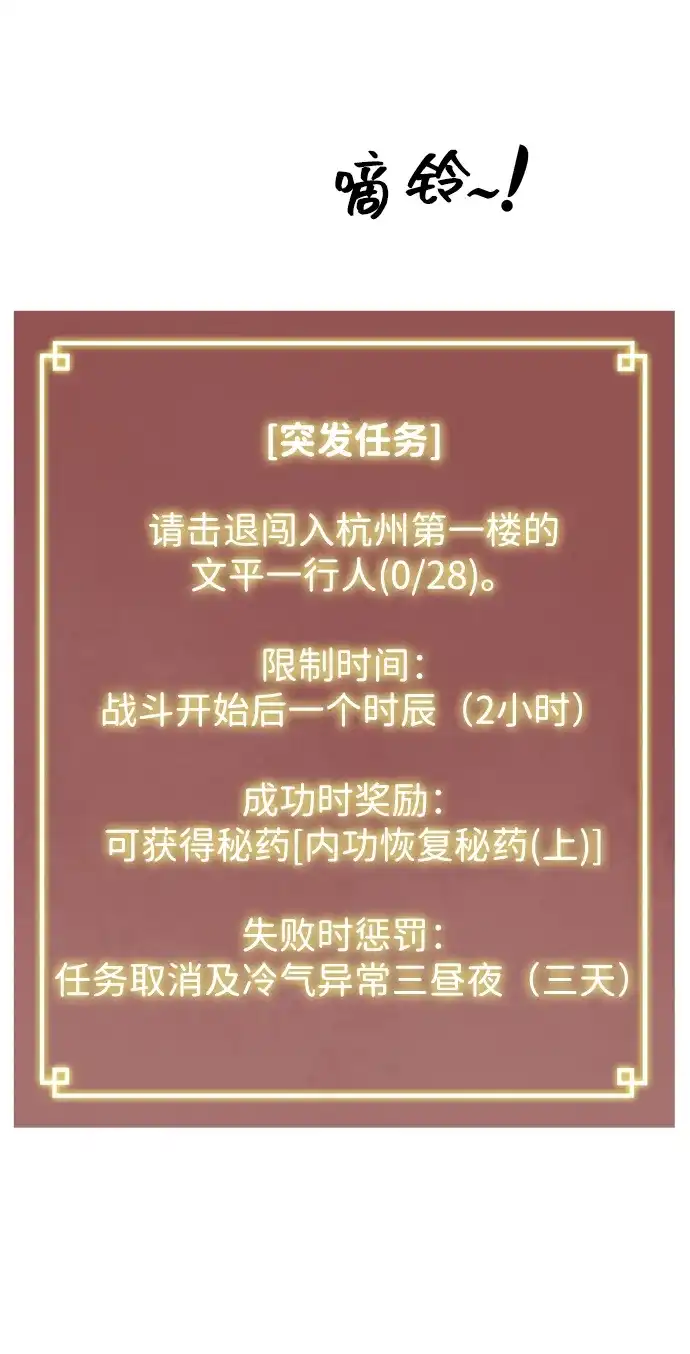 无限升级in武林 [第2季] 第69话 鲲鹏（2） 第109页