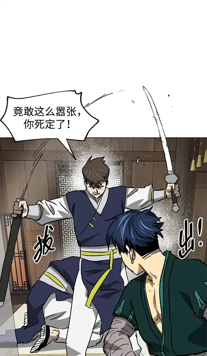 无限升级in武林 [第2季] 第69话 鲲鹏（2） 第65页