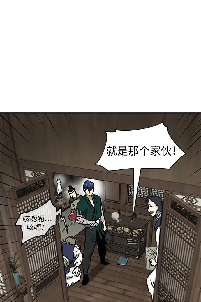无限升级in武林 [第2季] 第69话 鲲鹏（2） 第49页