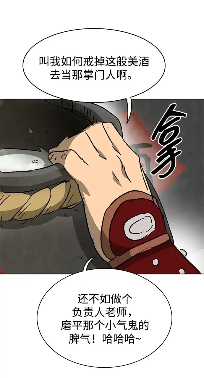 无限升级in武林 [第2季] 第69话 鲲鹏（2） 第88页