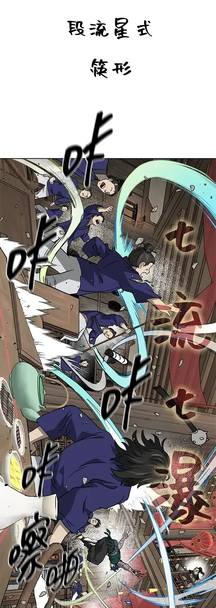无限升级in武林 [第2季] 第69话 鲲鹏（2） 第125页