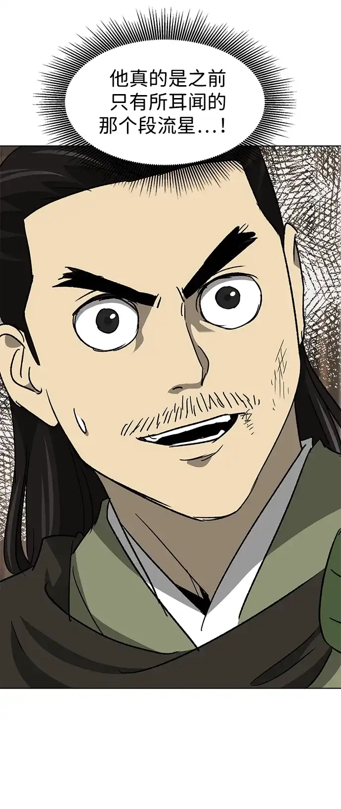 无限升级in武林 [第2季] 第69话 鲲鹏（2） 第83页