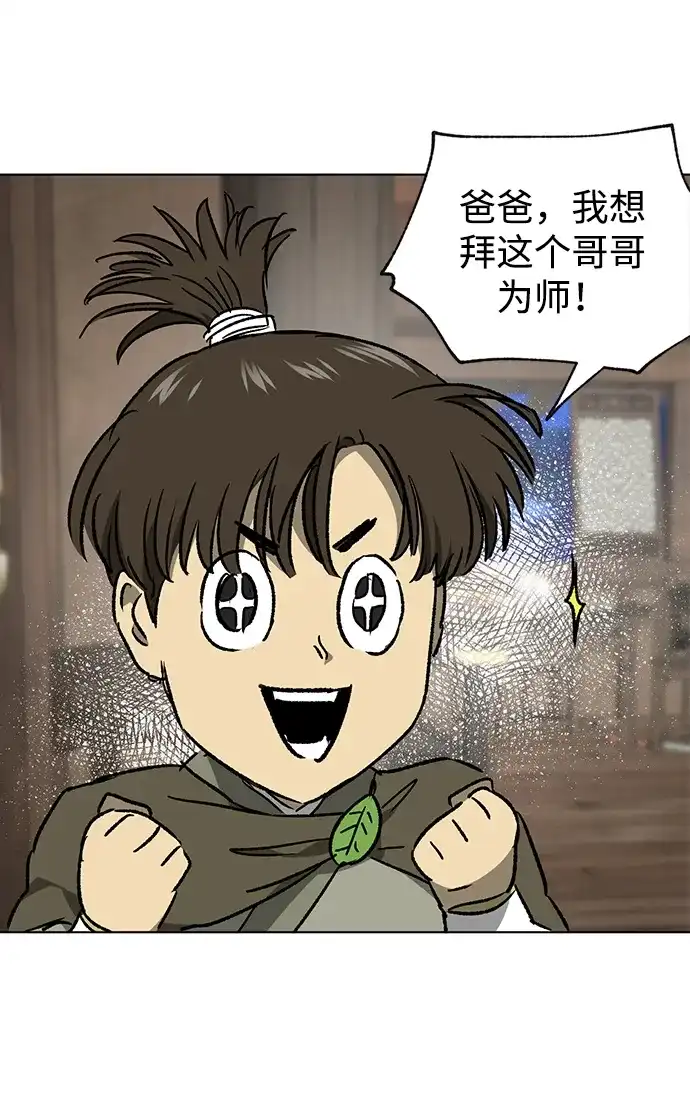 无限升级in武林 [第2季] 第70话 鲲鹏（3） 第89页