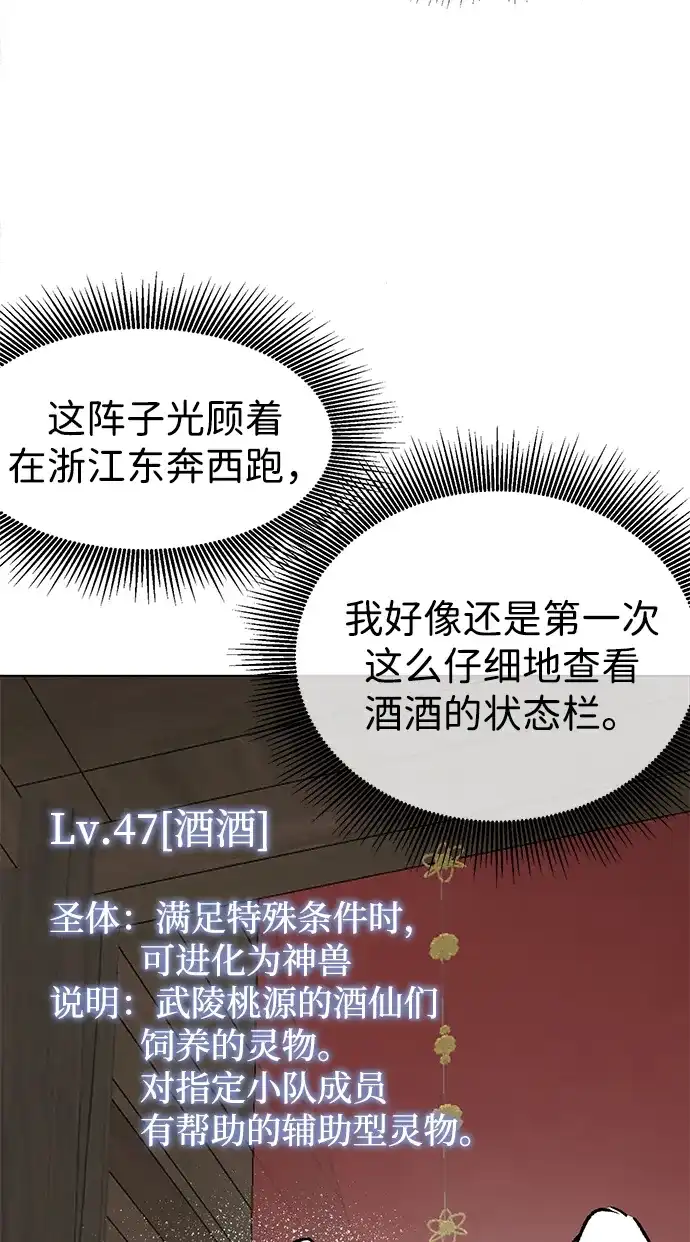 无限升级in武林 [第2季] 第70话 鲲鹏（3） 第24页