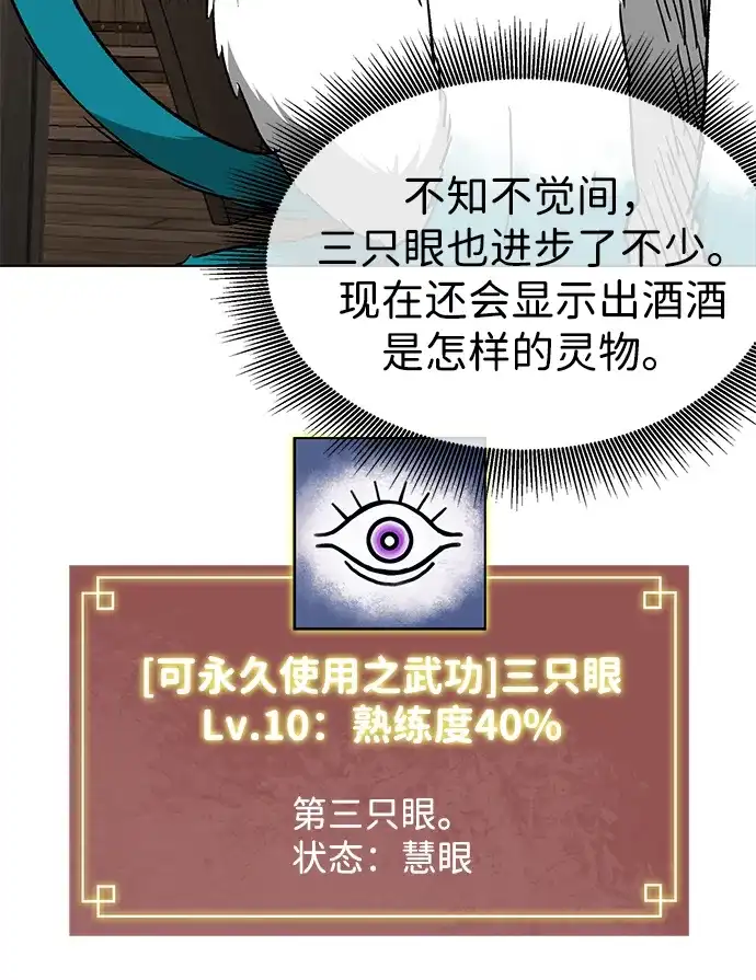 无限升级in武林 [第2季] 第70话 鲲鹏（3） 第26页