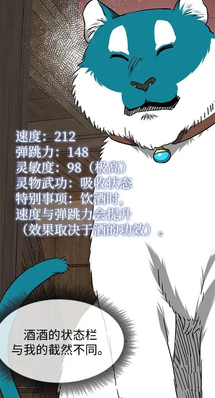 无限升级in武林 [第2季] 第70话 鲲鹏（3） 第25页