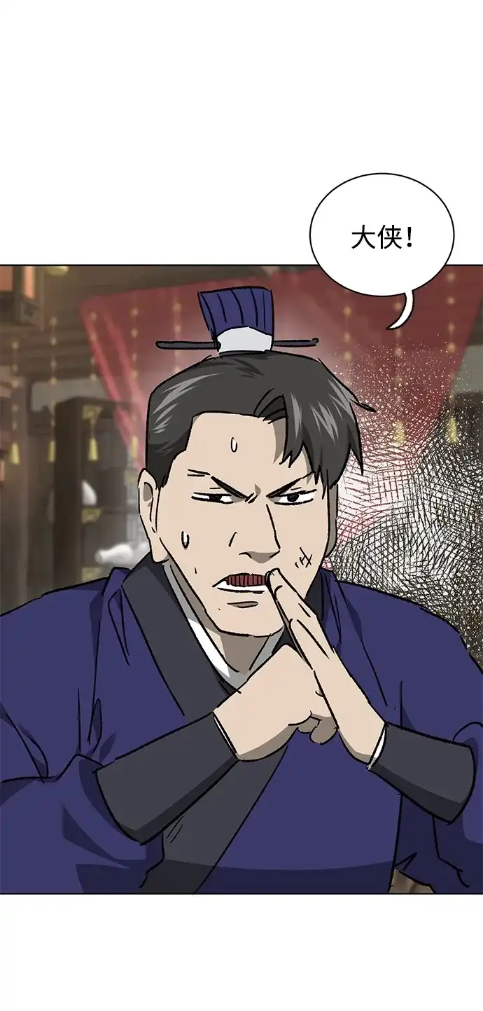 无限升级in武林 [第2季] 第70话 鲲鹏（3） 第31页