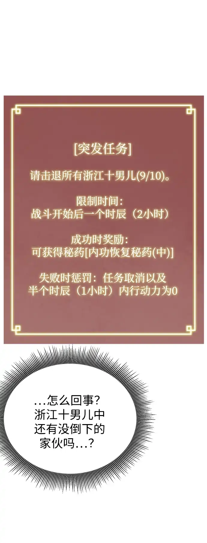 无限升级in武林 [第2季] 第70话 鲲鹏（3） 第43页
