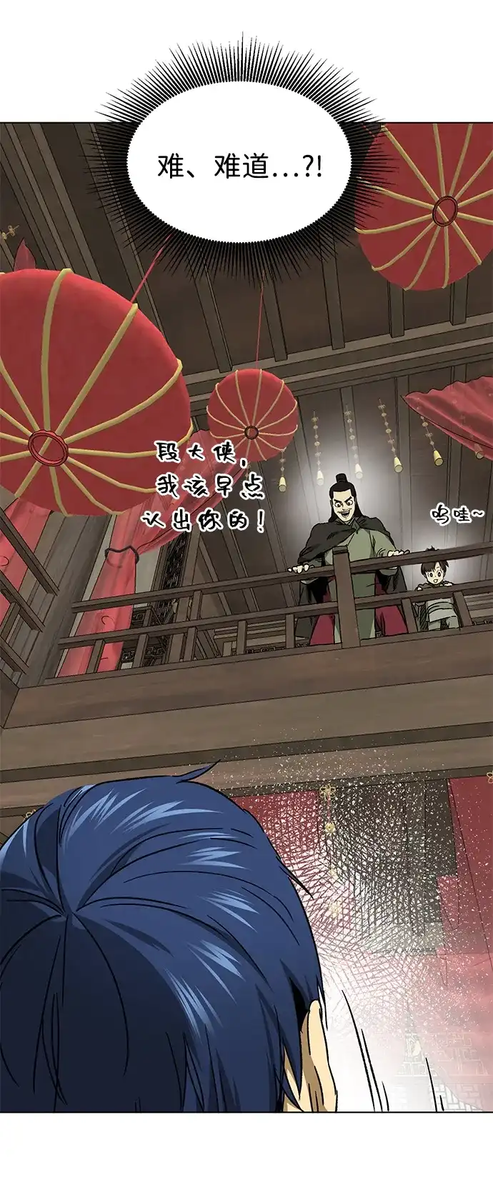 无限升级in武林 [第2季] 第70话 鲲鹏（3） 第45页