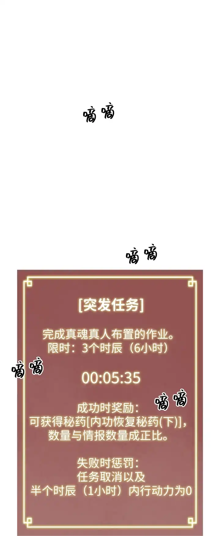 无限升级in武林 [第2季] 第70话 鲲鹏（3） 第108页