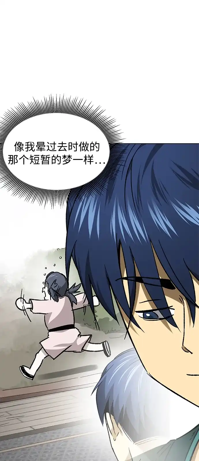 无限升级in武林 [第2季] 第70话 鲲鹏（3） 第93页