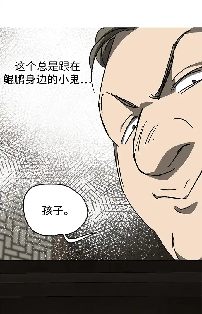 无限升级in武林 [第2季] 第70话 鲲鹏（3） 第64页