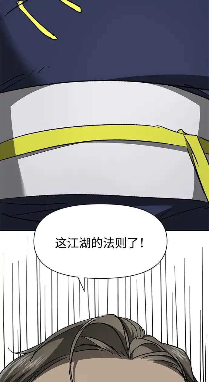 无限升级in武林 [第2季] 第70话 鲲鹏（3） 第66页