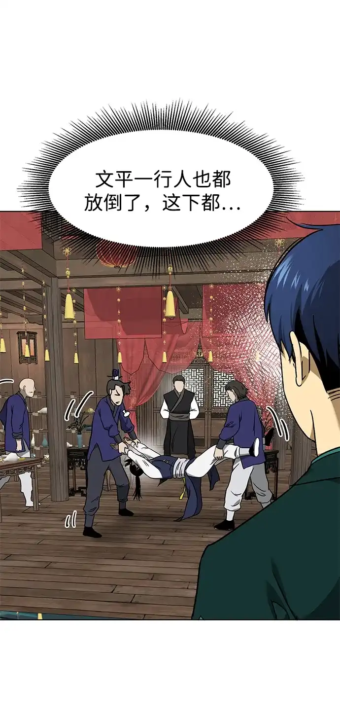 无限升级in武林 [第2季] 第70话 鲲鹏（3） 第41页