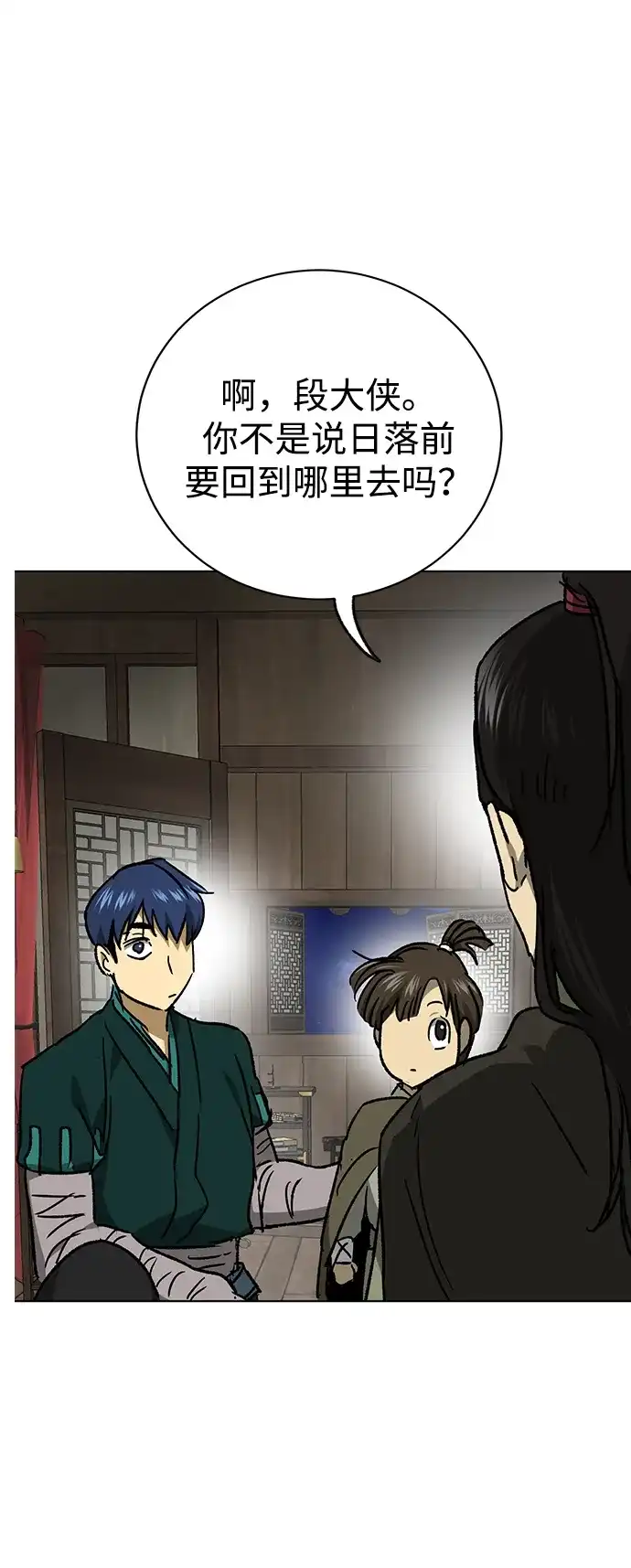 无限升级in武林 [第2季] 第70话 鲲鹏（3） 第105页