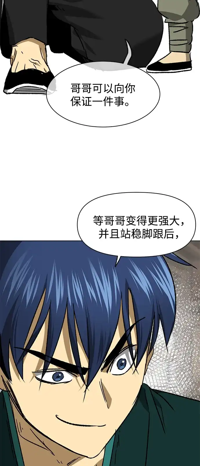 无限升级in武林 [第2季] 第70话 鲲鹏（3） 第98页