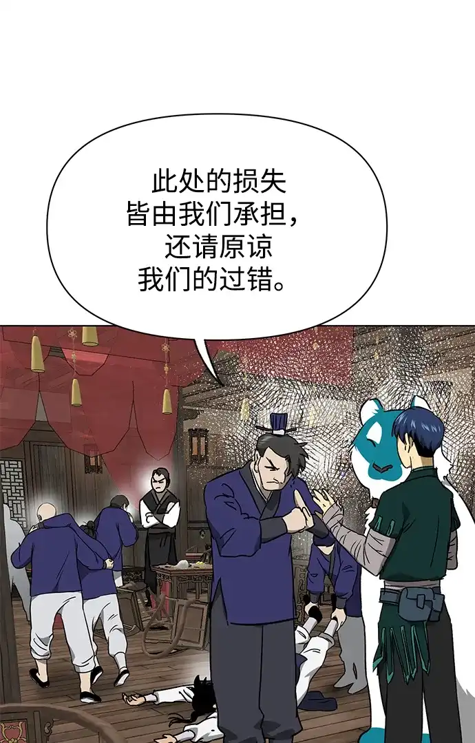 无限升级in武林 [第2季] 第70话 鲲鹏（3） 第35页