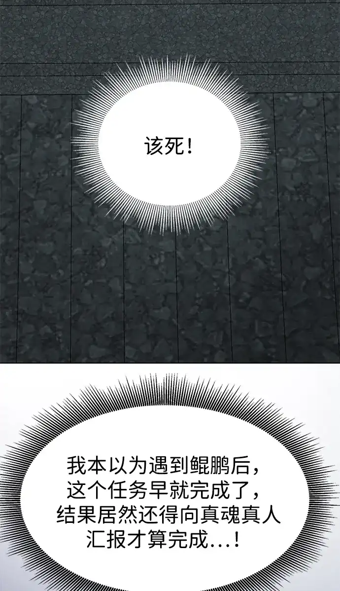 无限升级in武林 [第2季] 第70话 鲲鹏（3） 第111页