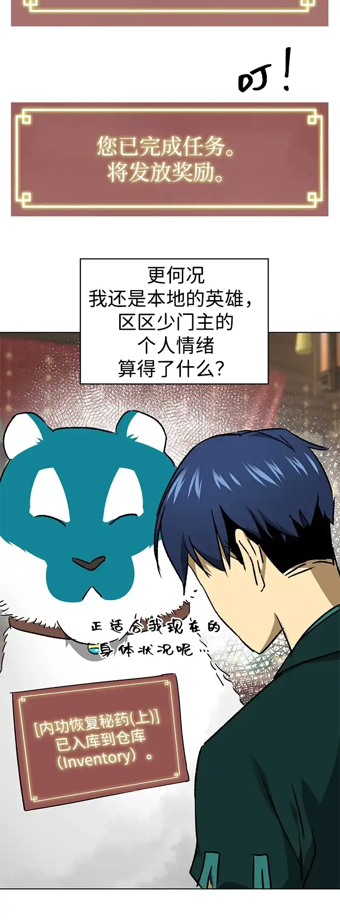 无限升级in武林 [第2季] 第70话 鲲鹏（3） 第37页
