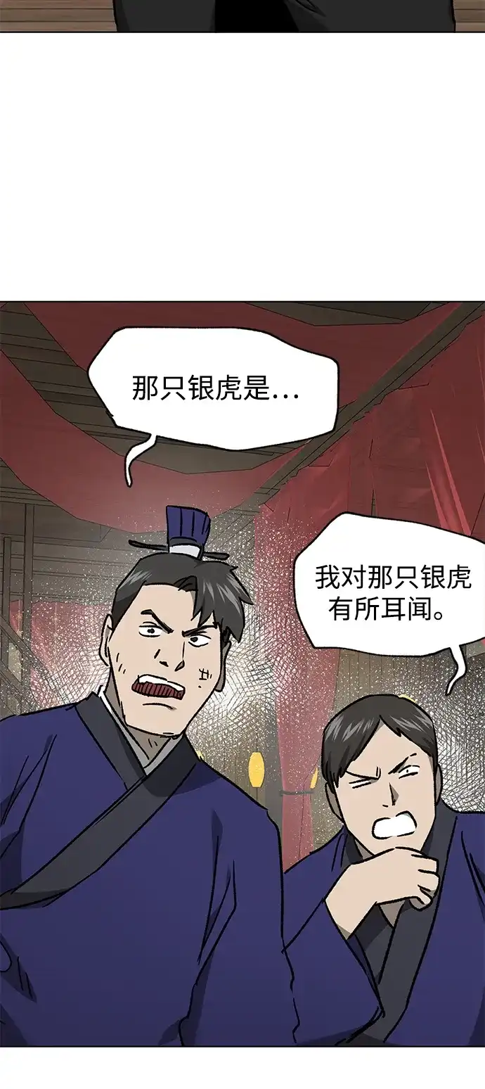 无限升级in武林 [第2季] 第70话 鲲鹏（3） 第28页