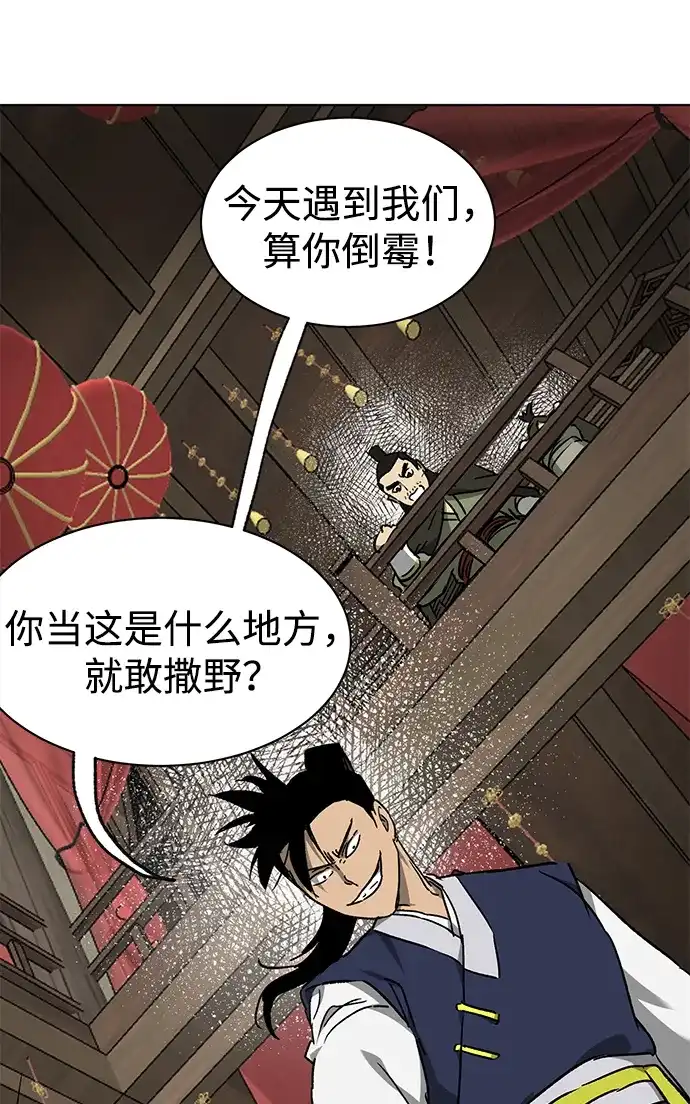 无限升级in武林 [第2季] 第70话 鲲鹏（3） 第8页