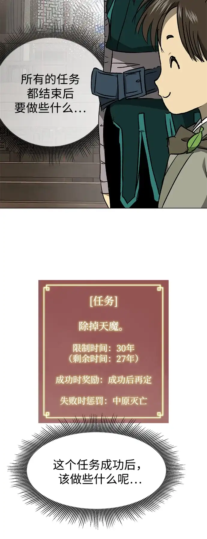 无限升级in武林 [第2季] 第70话 鲲鹏（3） 第92页