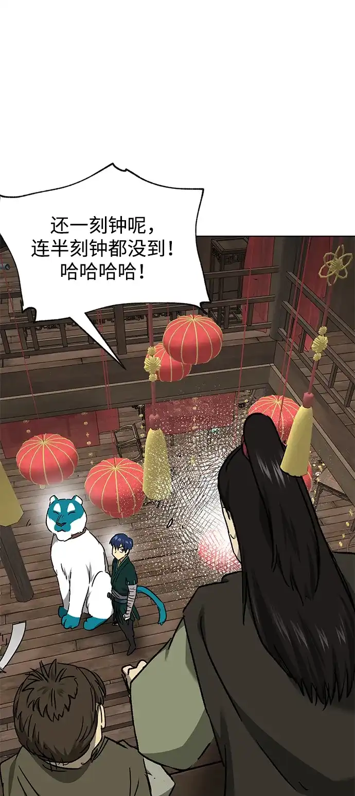 无限升级in武林 [第2季] 第70话 鲲鹏（3） 第38页