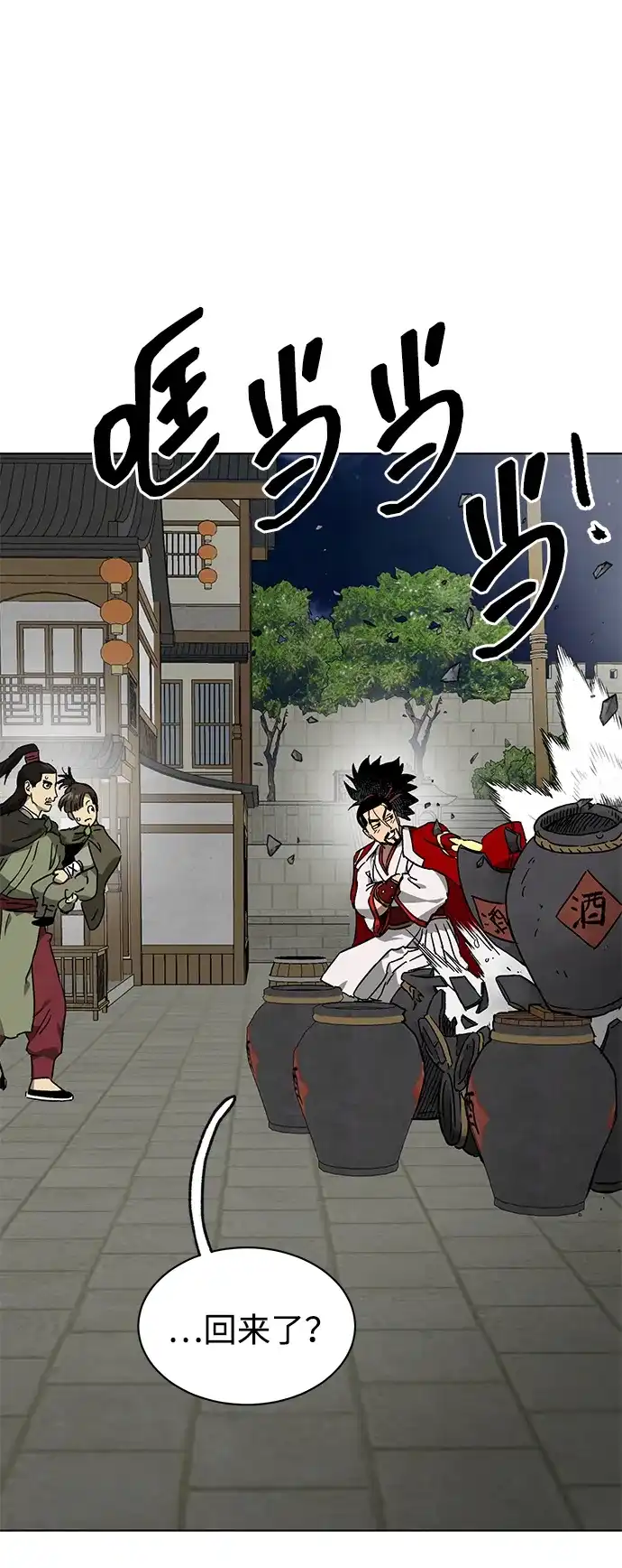 无限升级in武林 [第2季] 第70话 鲲鹏（3） 第125页