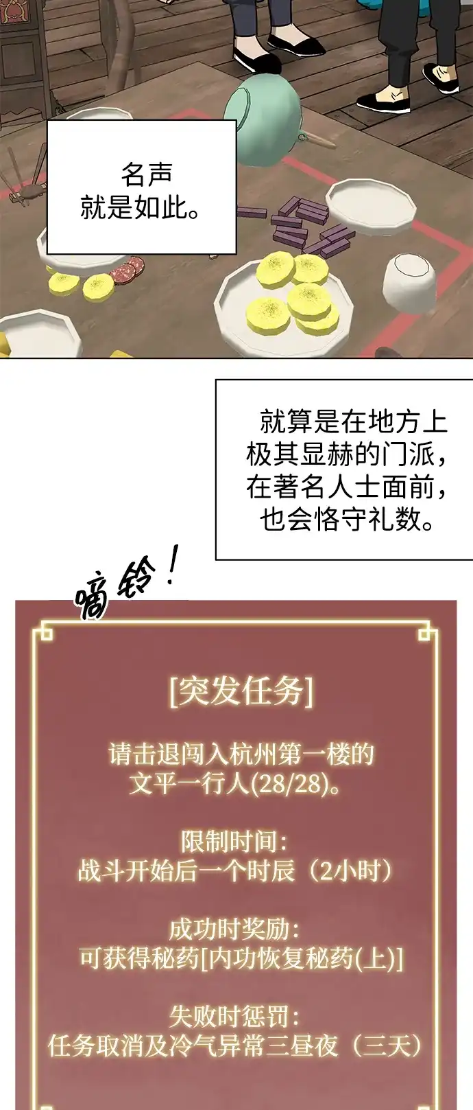无限升级in武林 [第2季] 第70话 鲲鹏（3） 第36页