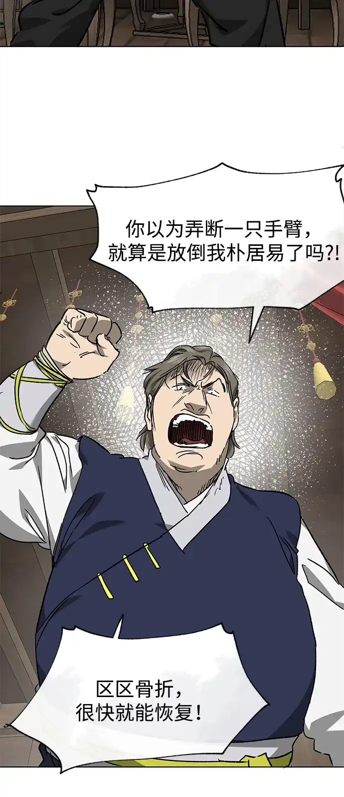 无限升级in武林 [第2季] 第70话 鲲鹏（3） 第59页