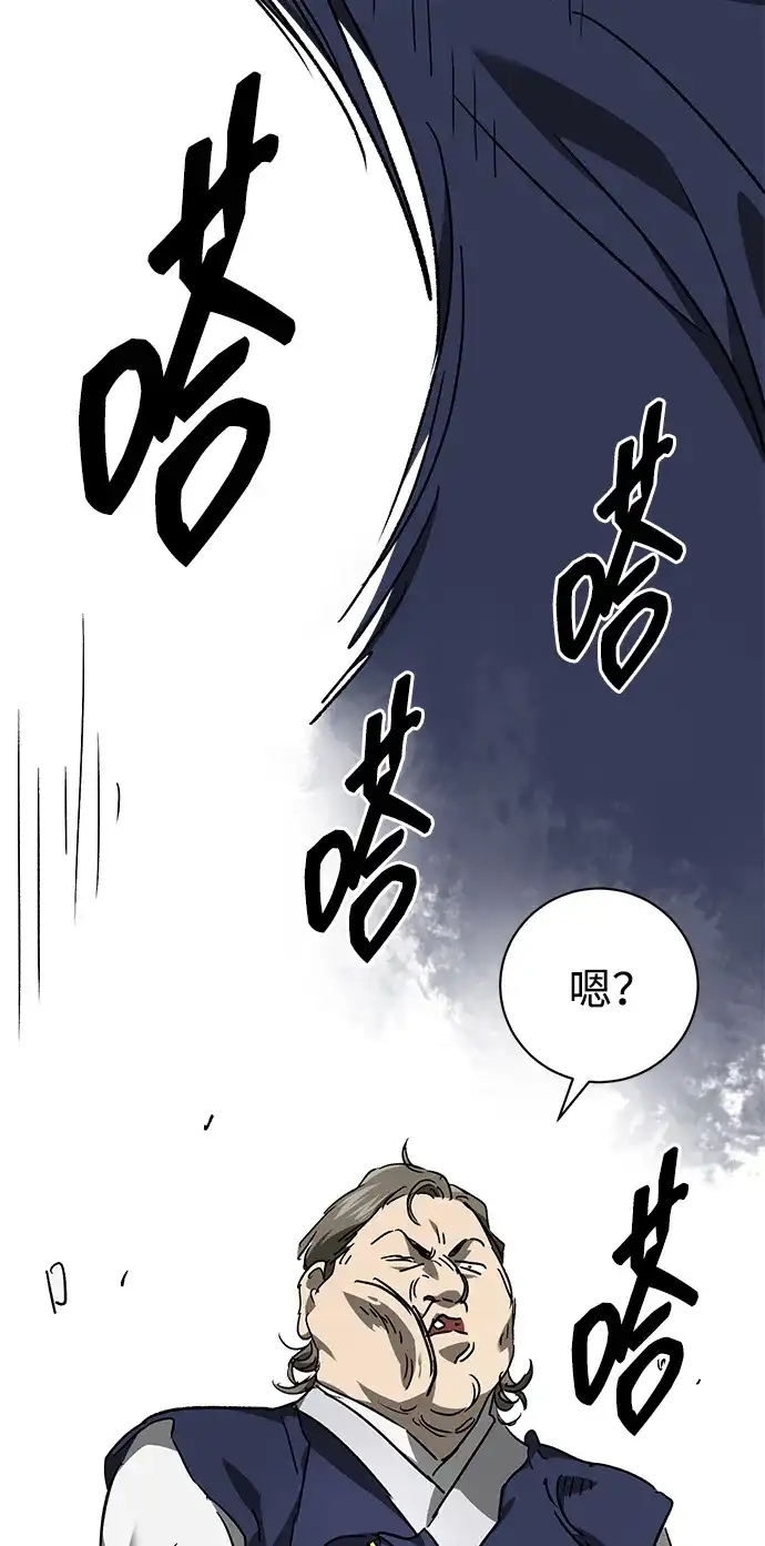 无限升级in武林 [第2季] 第70话 鲲鹏（3） 第69页