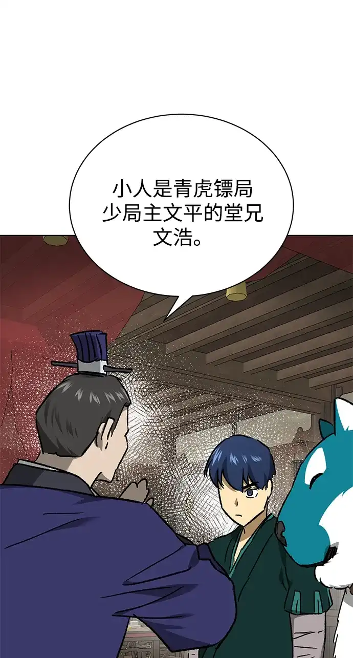 无限升级in武林 [第2季] 第70话 鲲鹏（3） 第33页