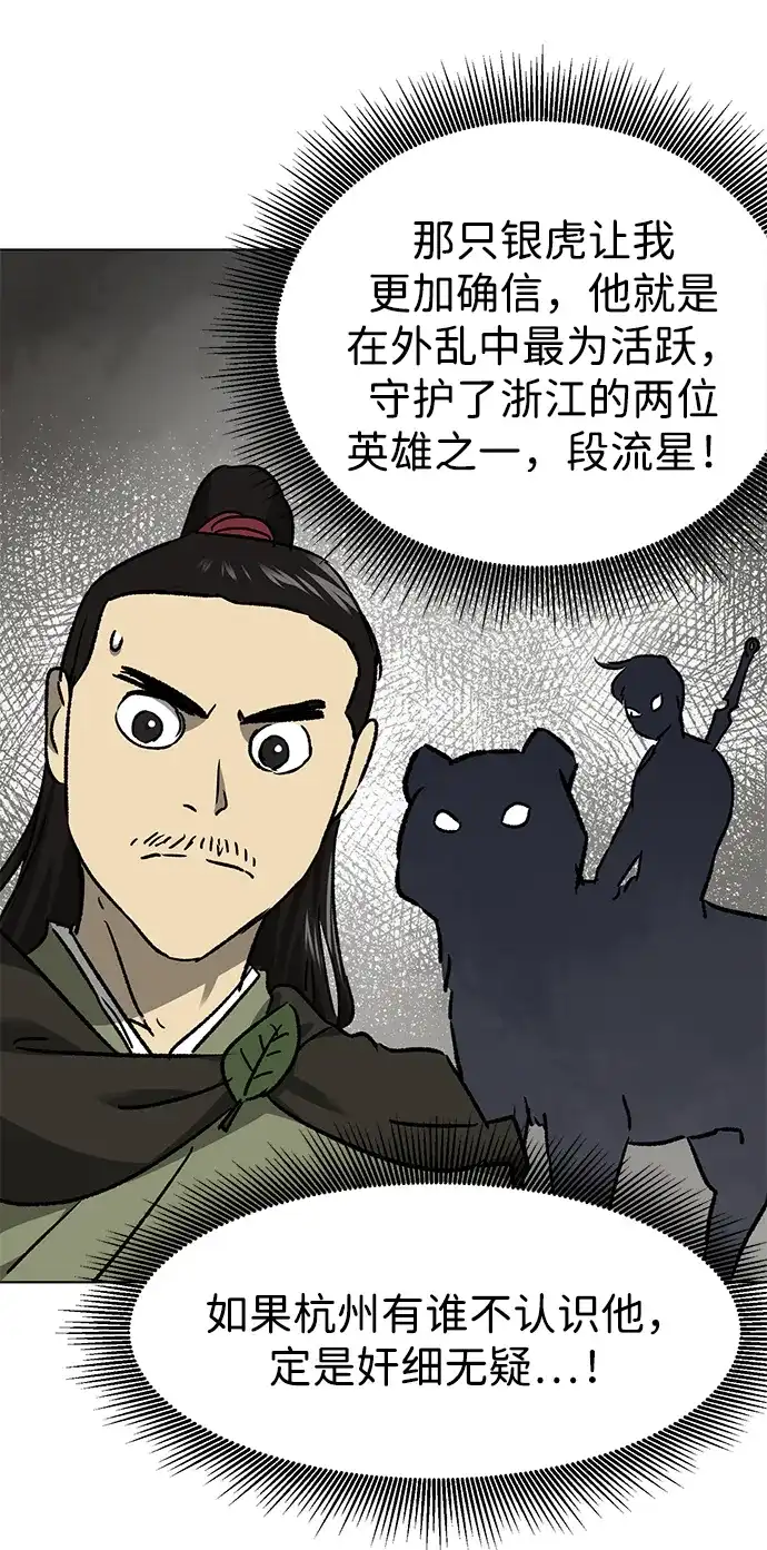 无限升级in武林 [第2季] 第70话 鲲鹏（3） 第29页