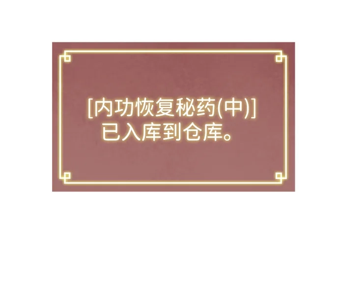 无限升级in武林 [第2季] 第70话 鲲鹏（3） 第80页