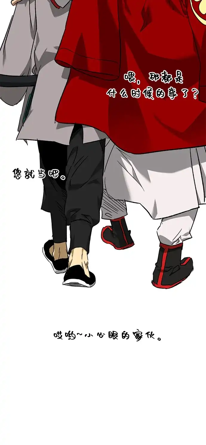 无限升级in武林 [第2季] 第71话 水鱼之交 第79页