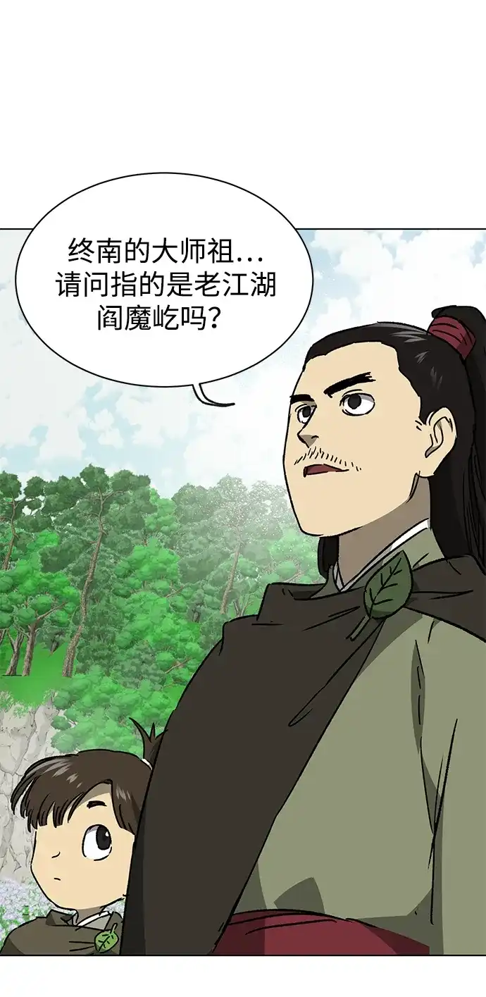 无限升级in武林 [第2季] 第71话 水鱼之交 第16页