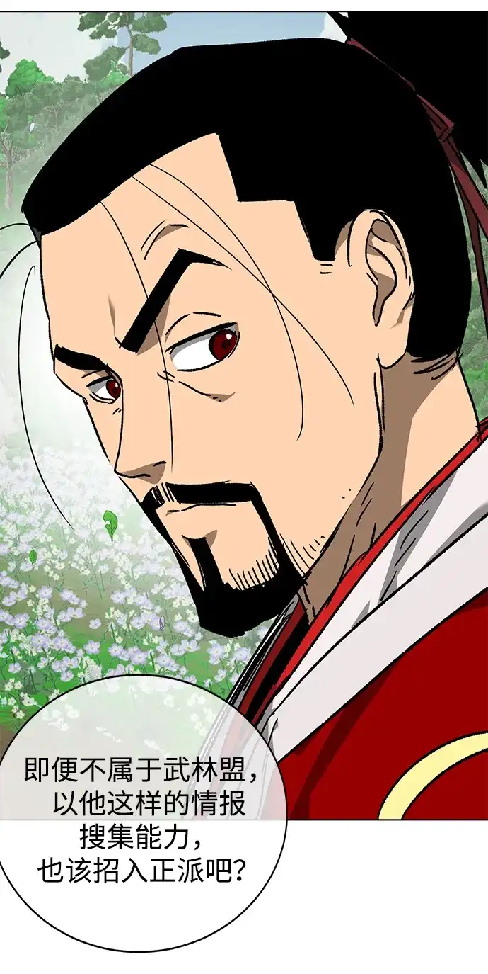 无限升级in武林 [第2季] 第71话 水鱼之交 第34页
