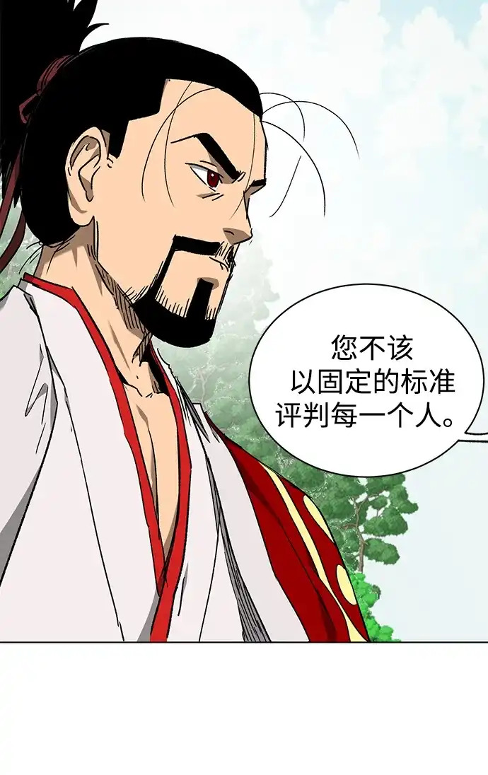 无限升级in武林 [第2季] 第71话 水鱼之交 第64页