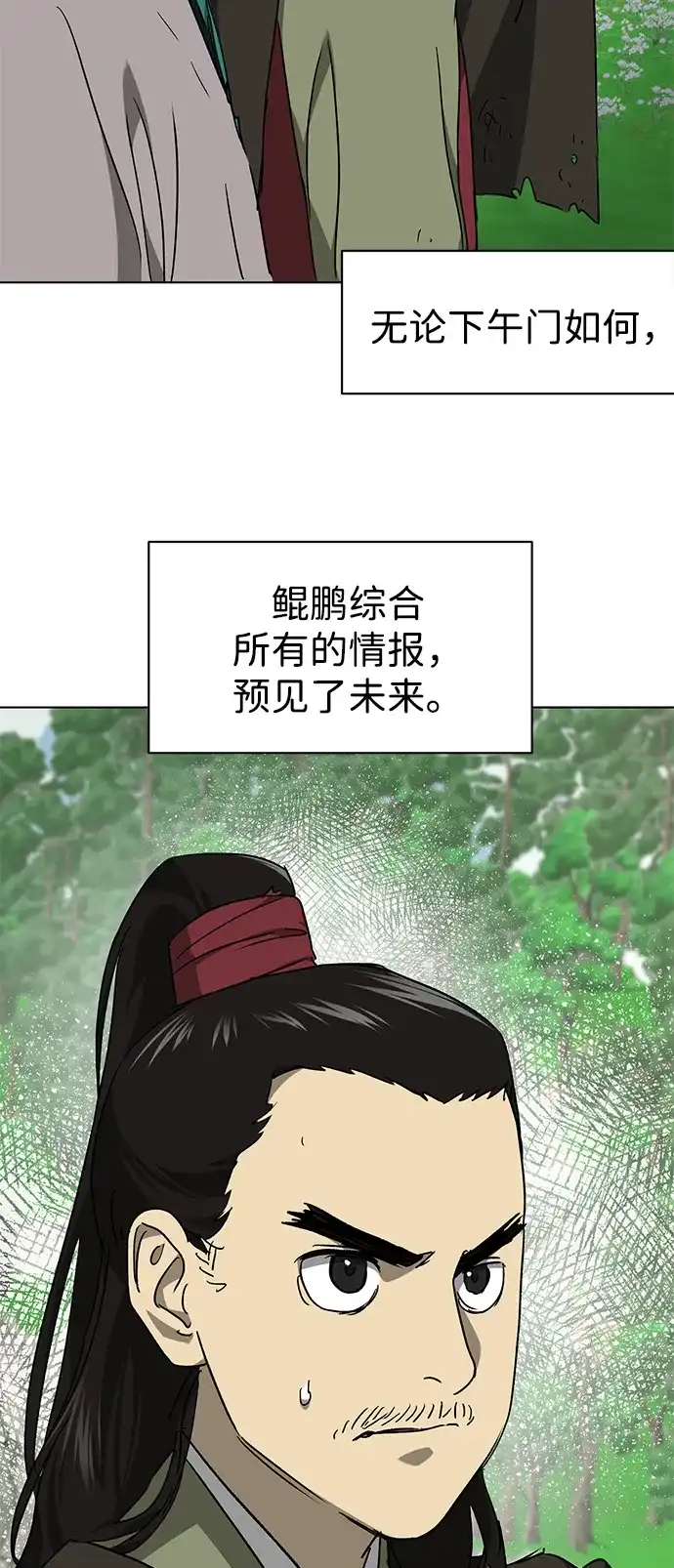 无限升级in武林 [第2季] 第71话 水鱼之交 第53页
