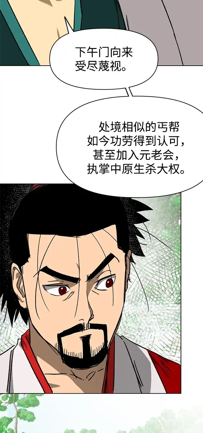无限升级in武林 [第2季] 第71话 水鱼之交 第57页